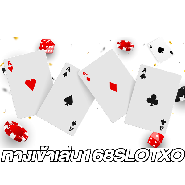 ทางเข้าเล่น168SLOTXO